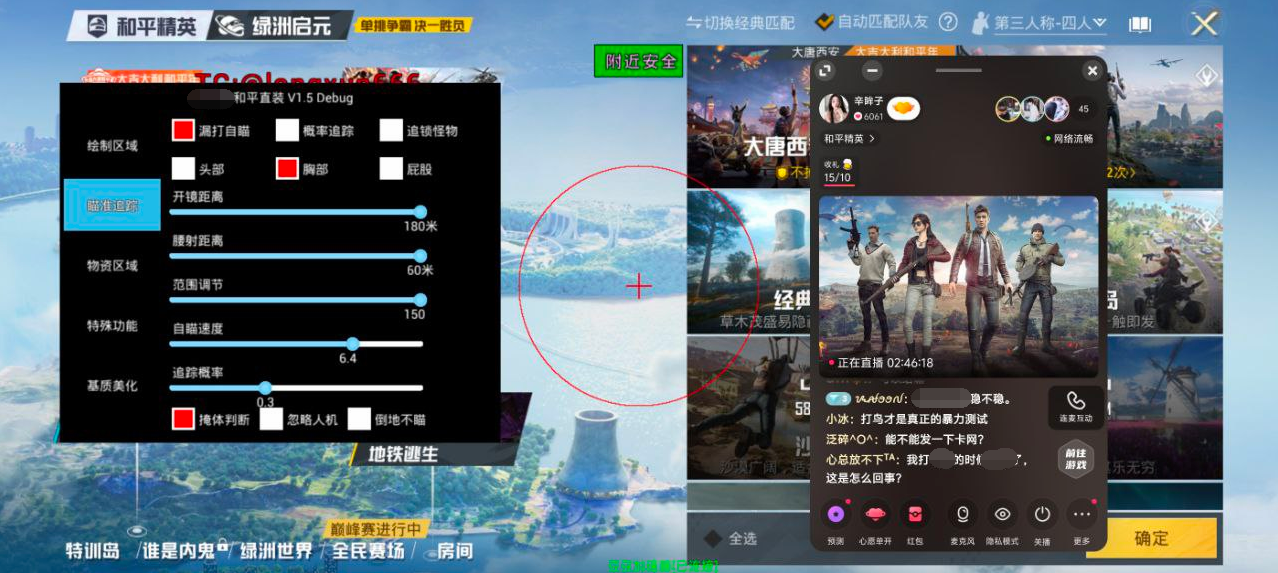pubg地铁国际服《荔枝》辅助更新人物飞天功能版本